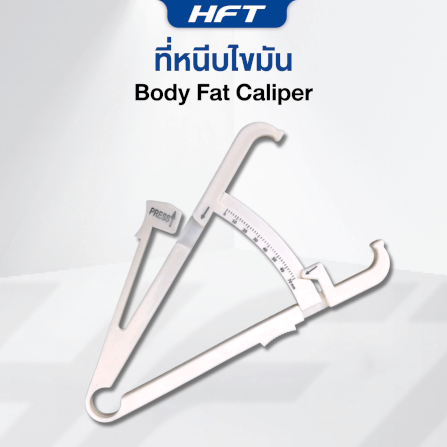 ที่หนีบไขมัน HOMEFITTOOLS วัดระดับไขมัน_1